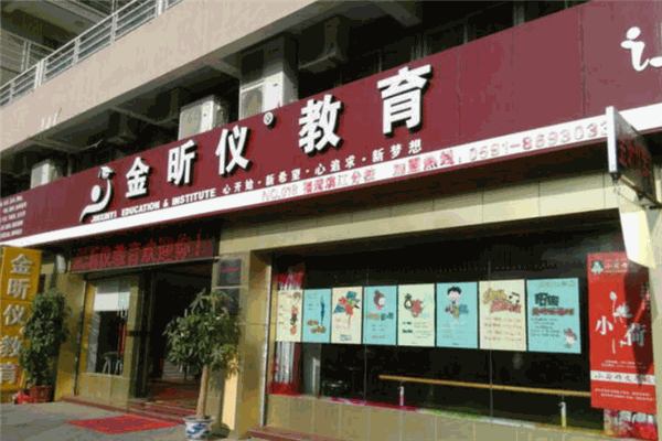 金昕仪艺术培训